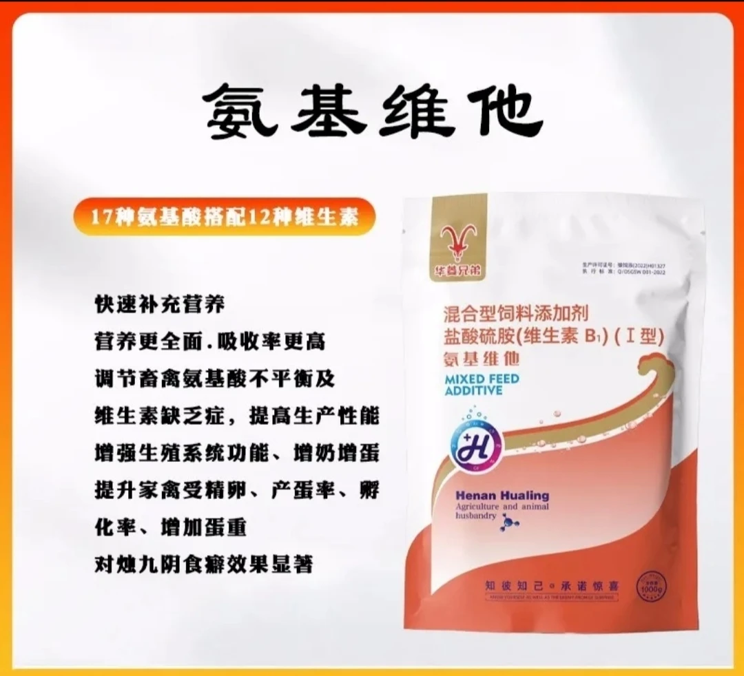 [氨基维他]补充微量元素和矿物质