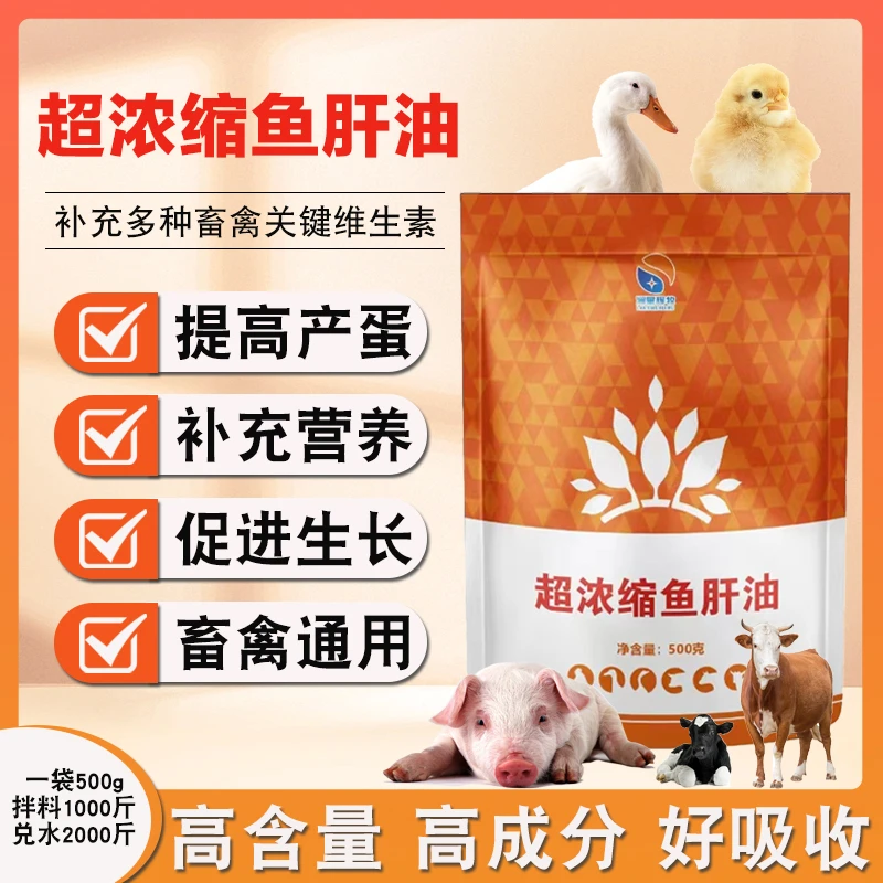 超浓缩鱼油  猪牛羊鸡鸭鹅可用