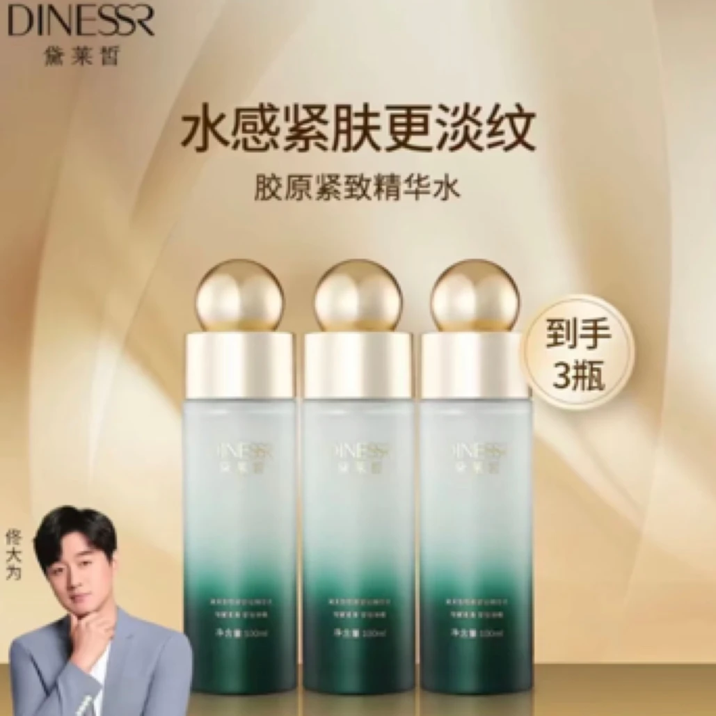 黛莱皙胶原紧致水（3瓶）