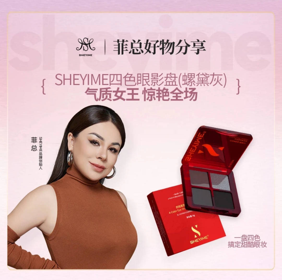 SHEYIME四色眼影盘时尚套组修容木子单眼皮