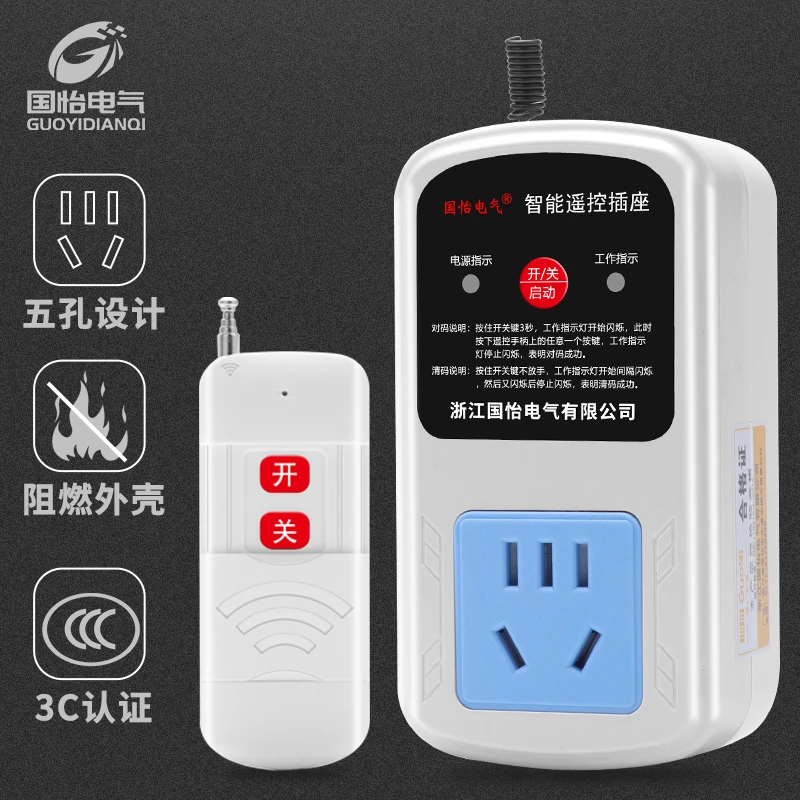 国怡电气220V10A单相家用水泵电机远程遥控开关遥控插座转换器