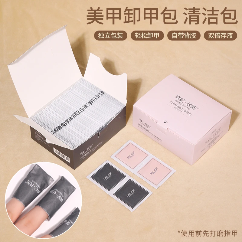 卸甲包美甲工具套装QQ环保光疗指甲油胶不伤手卸甲棉巾液清洁片