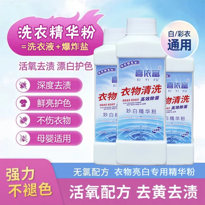 妙白精华500g装彩漂彩色衣服氧化发黄去渍去黄去油斑增色去白斑