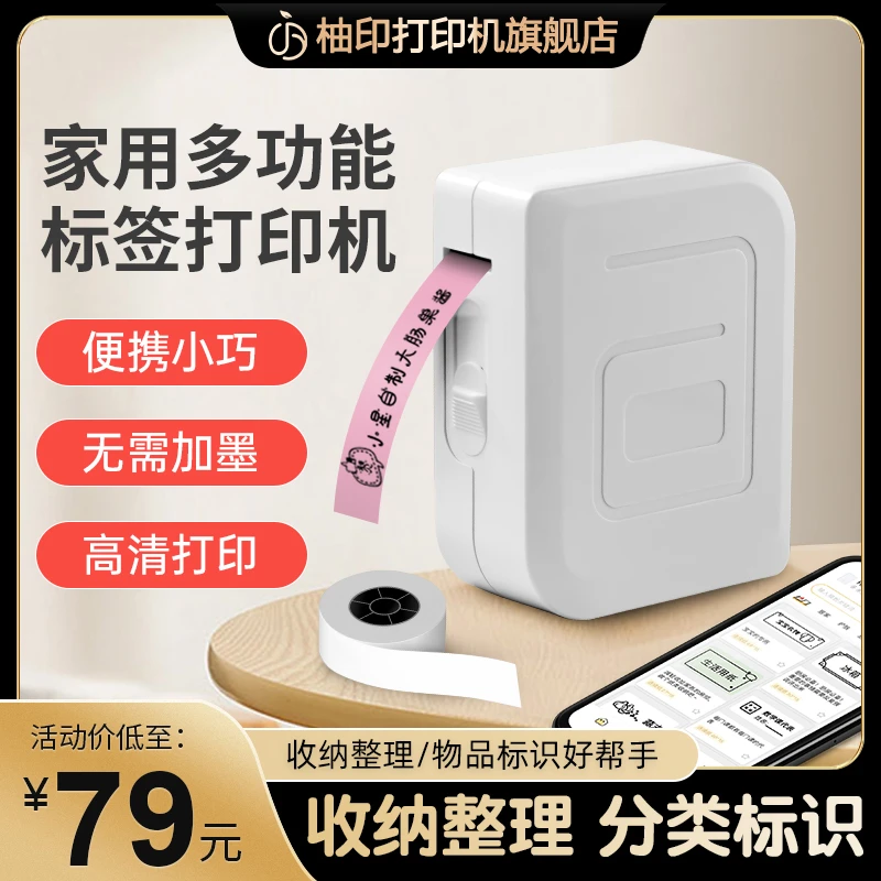 柚印热敏标签打印机便携多功能标签机不干胶智能手账贴纸打印手持