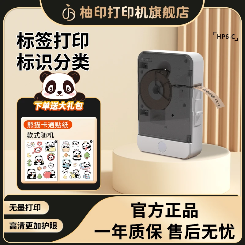 柚印标签打印机家用手持标签打印机便携标签打印不干胶小型标签机