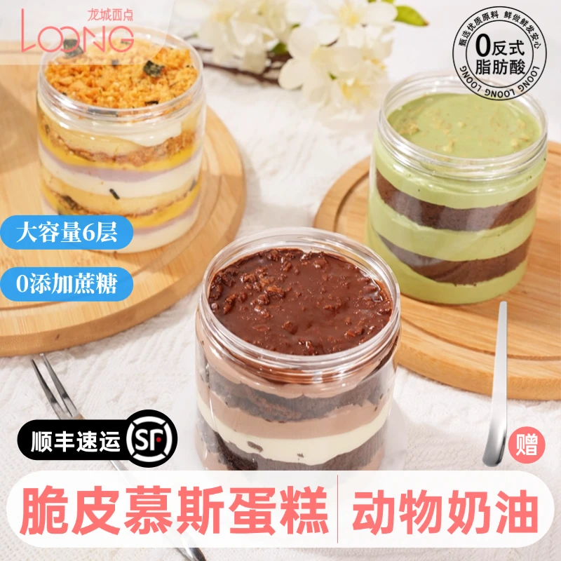 龙城西点【脆皮慕斯罐罐】蛋糕解馋甜品动物奶油