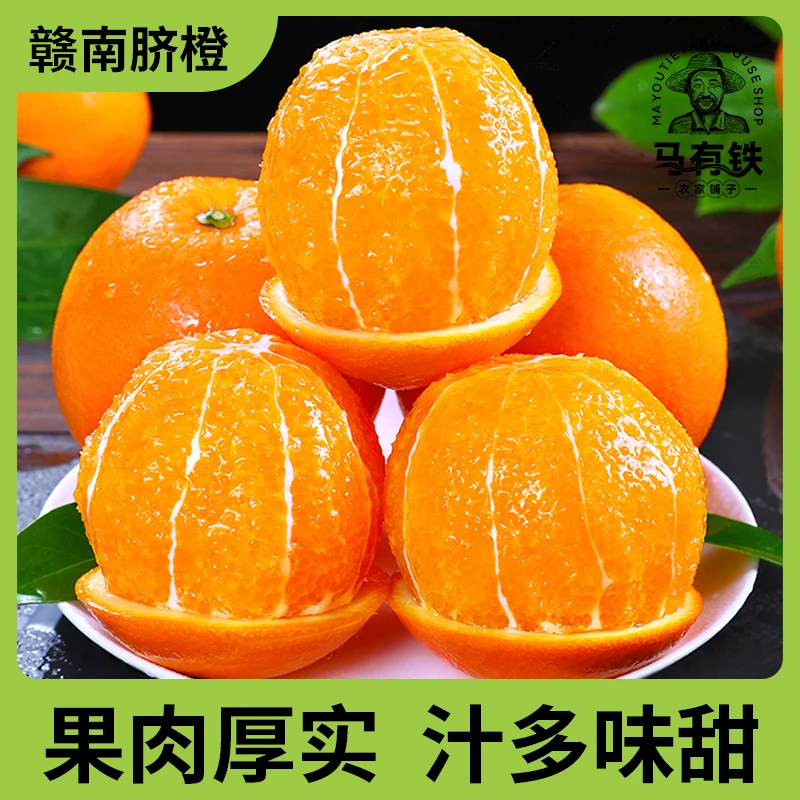 【马有铁专属】江西赣南脐橙5斤当季新鲜水果赣州橙子酸甜多汁