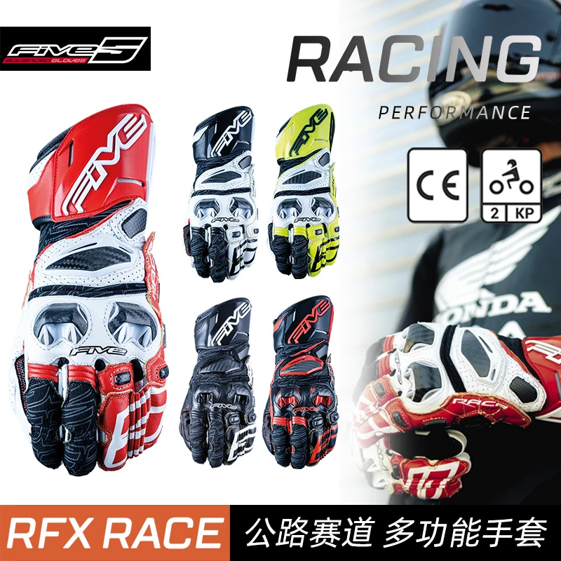 法国 FIVE RFX RACE 专业赛道骑行 摩托车赛用 高阶手套 专业级别