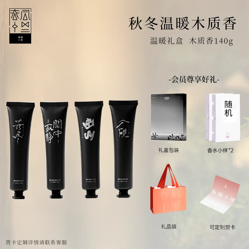 春风十里共此时-【木质调护手霜礼盒】 木质调香氛护手霜送人送礼