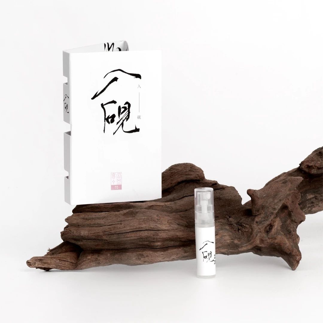 春风十里苦尽【木质香】入砚【寺庙香】经典国风中性茶香木质香水DB