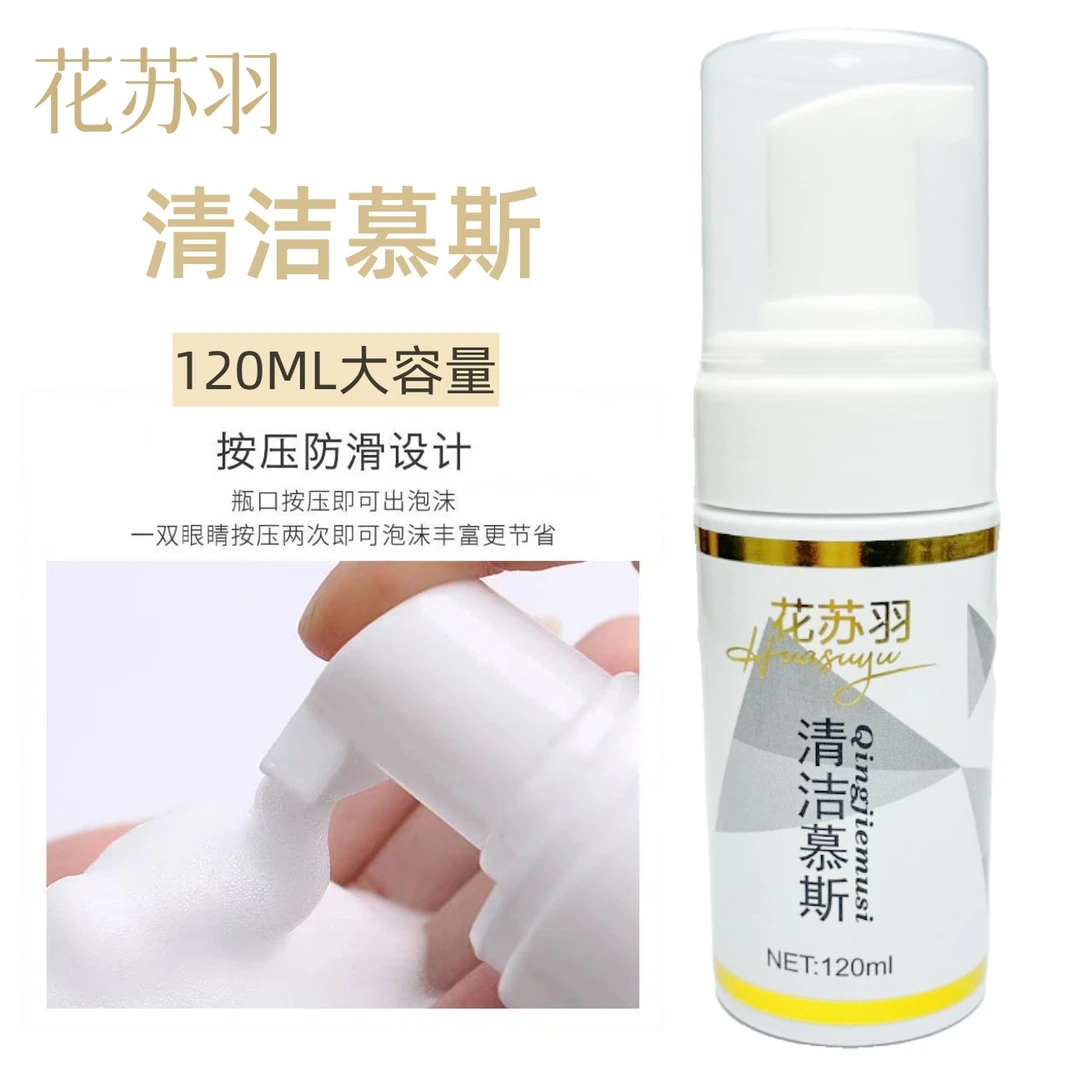 睫毛清洁慕斯温和不刺激美睫店专用假睫毛清洁慕斯清洗大容量细腻