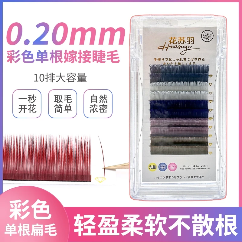 莫兰迪色系彩色单根嫁接睫毛柔软舒适美睫店专用0.20混和色穿插款