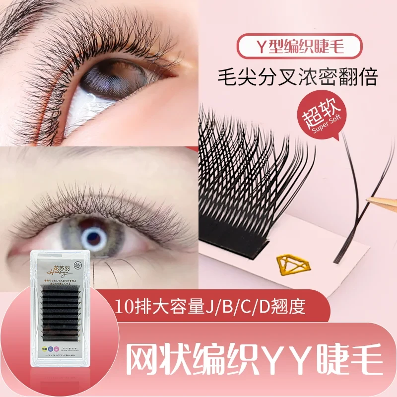 yy睫毛化妆师美睫师睫毛卷翘浓密款超软自然嫁接美睫店专用高品质