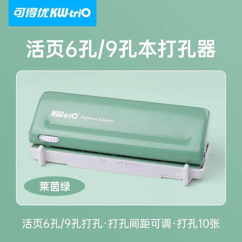 可得优小型打孔器六孔学习办公用品活页6孔打孔机手动装订机 9173