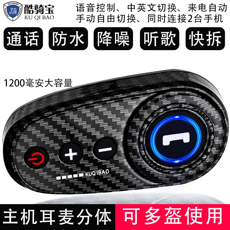 可拆式摩托车蓝牙耳机防水降噪式蓝牙头盔耳机改装大容量1200毫安