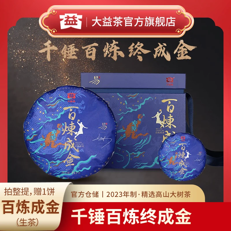 【青龙饼】大益茶普洱生茶357g高山陈年大树茶2301批甄选好茶
