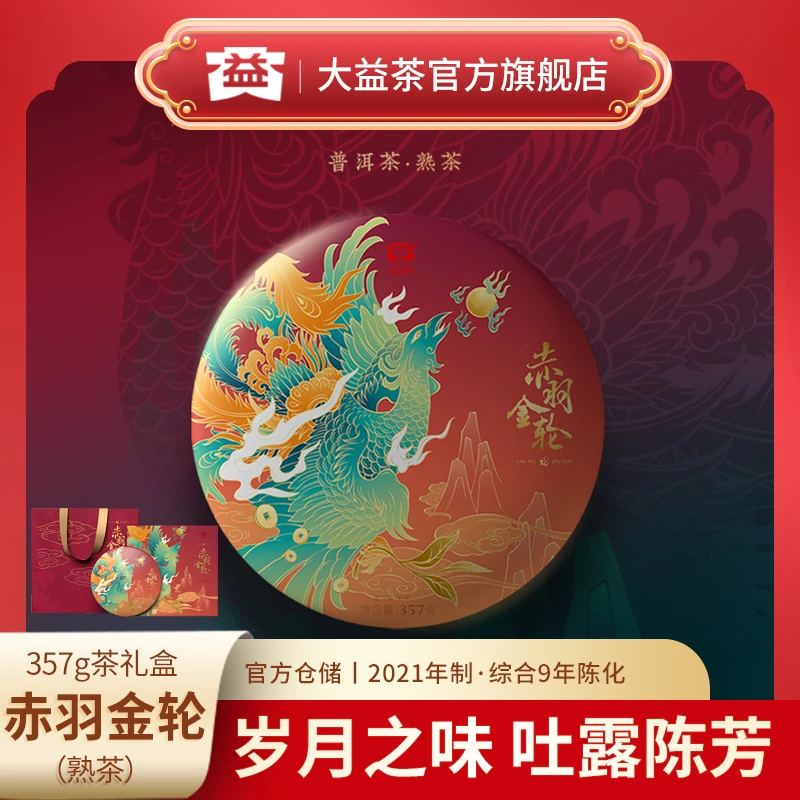 【陈醇甜滑 吐露陈芳】大益茶357g*1赤羽金轮普洱熟茶醇厚2101批次