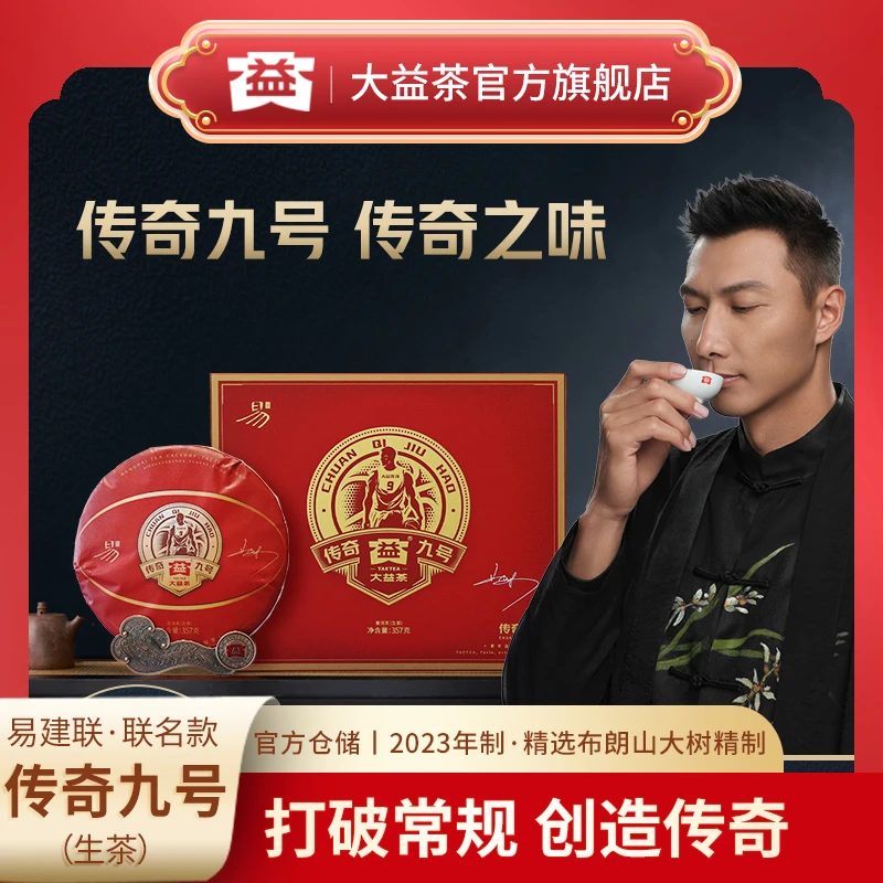 大益茶357g*1传奇九号2301布朗山大树茶龙年茶叶礼盒装