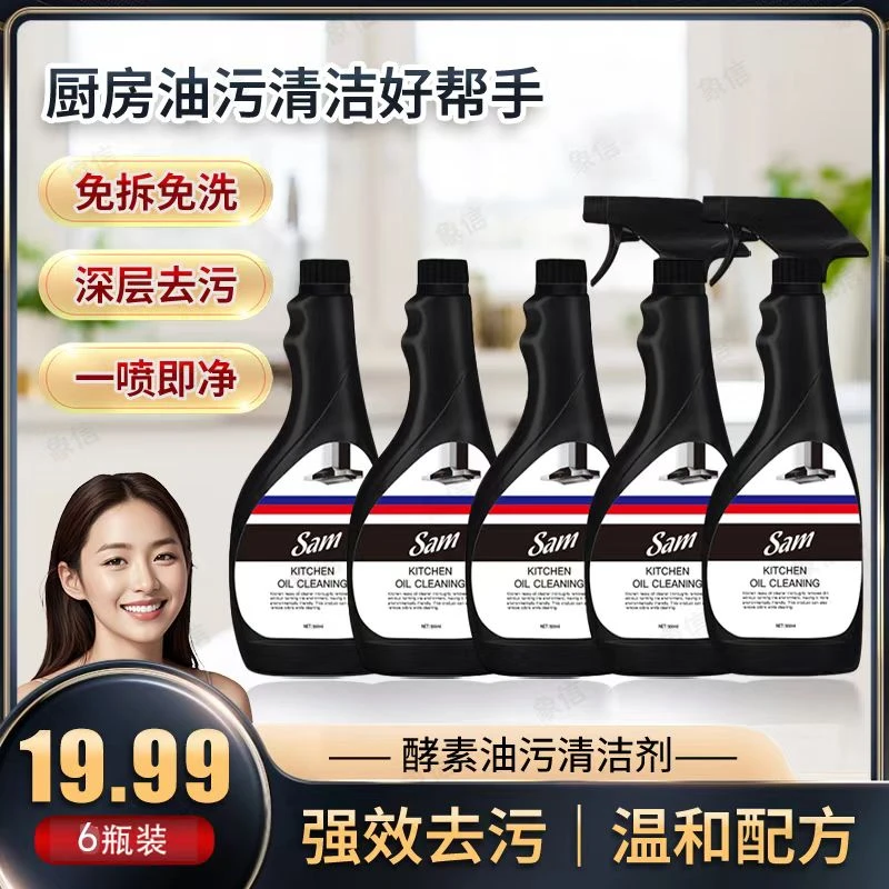 象信[6瓶]外贸品质家用温和多功能酵素深层去污清洁剂500g/瓶