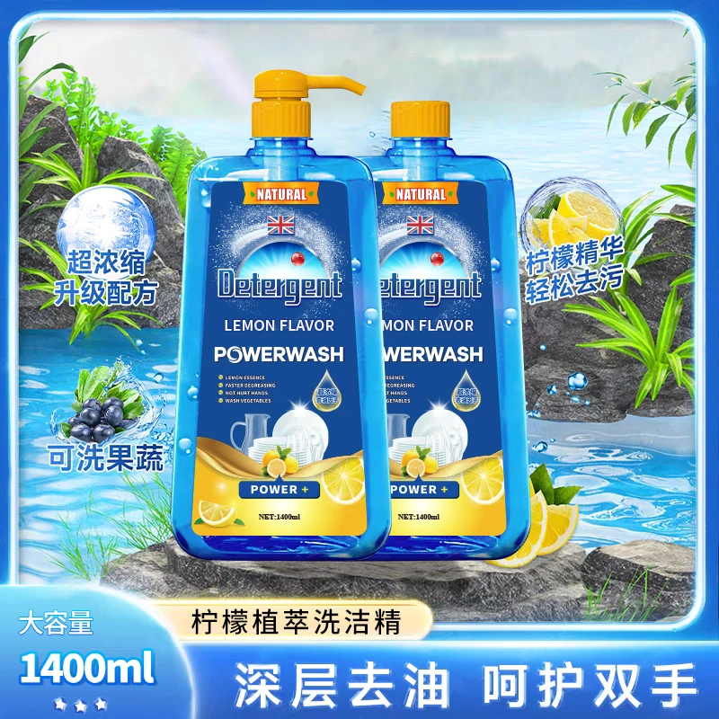 象信[2瓶]柠檬祛油家用温和护手去油清新家用洗涤剂1400ml/瓶