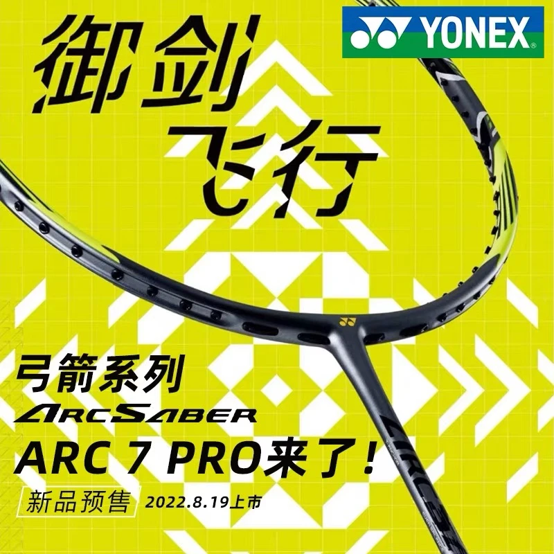 YONEX尤尼克斯羽毛球拍弓箭7pro全碳素进攻性羽毛球拍专业进攻拍