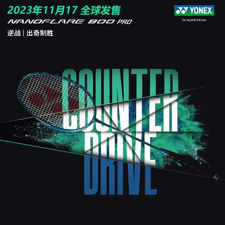 YONEX尤尼克斯羽毛球拍疾光800pro全碳素进攻羽毛球拍专业进攻拍