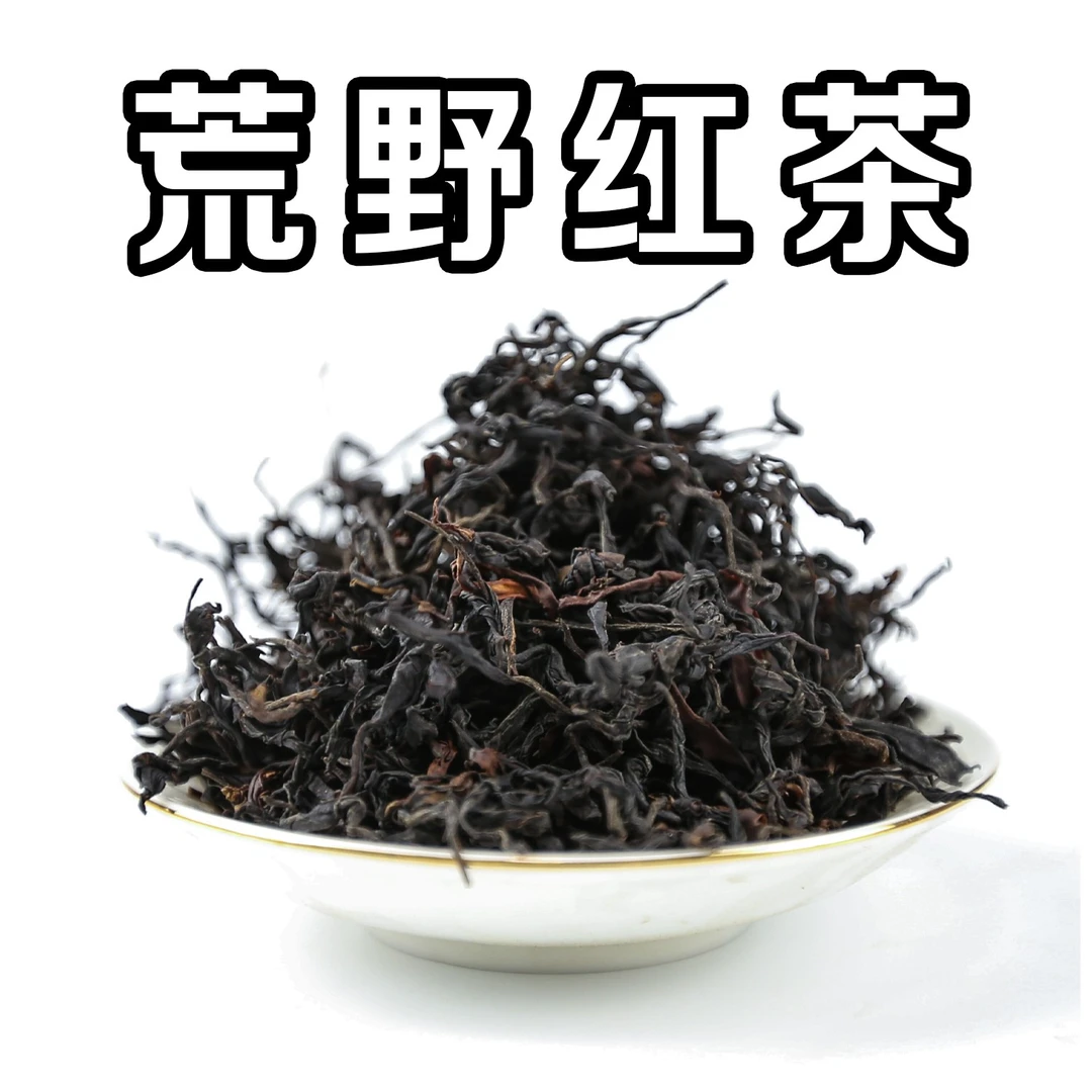 深山寻味记滇红荒野红茶野生红 2025年春茶 花香滇红茶 大单株