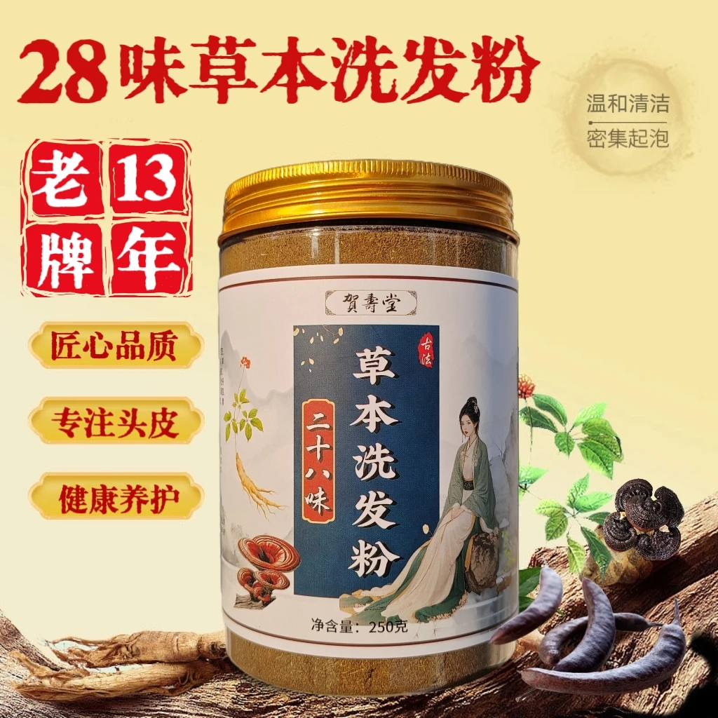 28味草本洗发粉植物研磨洗头发养发无硅油温润清洁蓬松顺滑有光泽