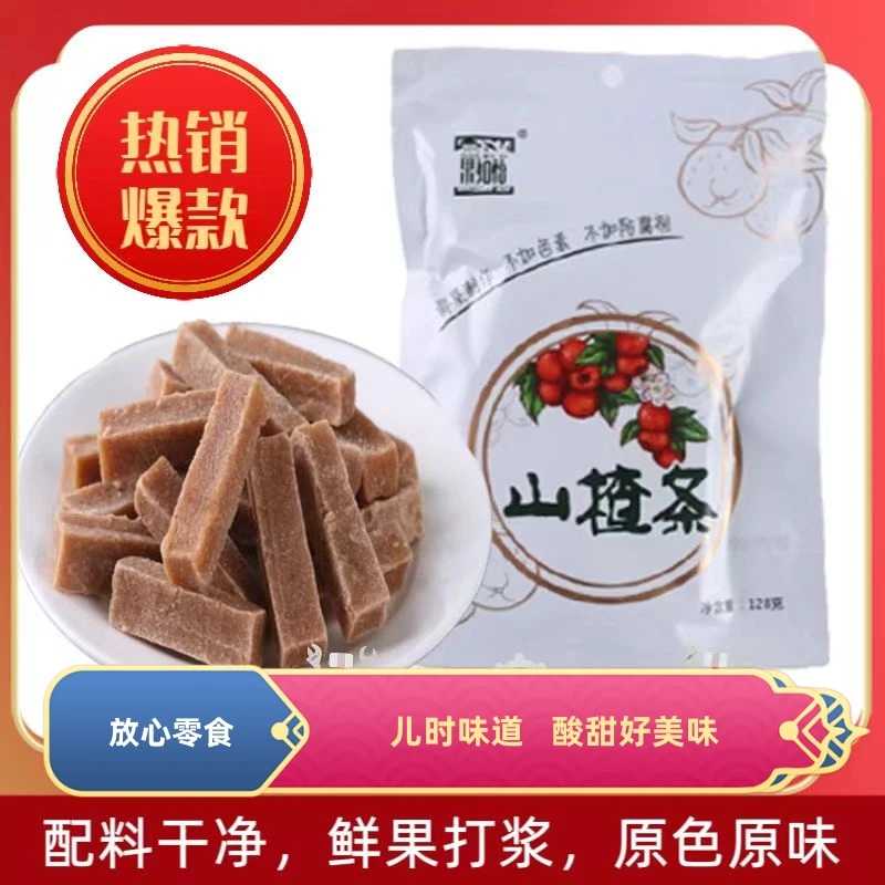 山楂条128g/袋酸酸甜甜可口儿童大人解馋零食传统工艺优质果味