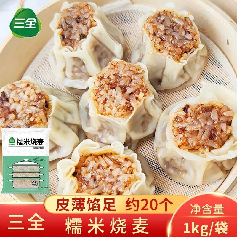 三全糯米烧麦1kg儿童早餐速食烧麦半成品实惠家庭装半成品商用