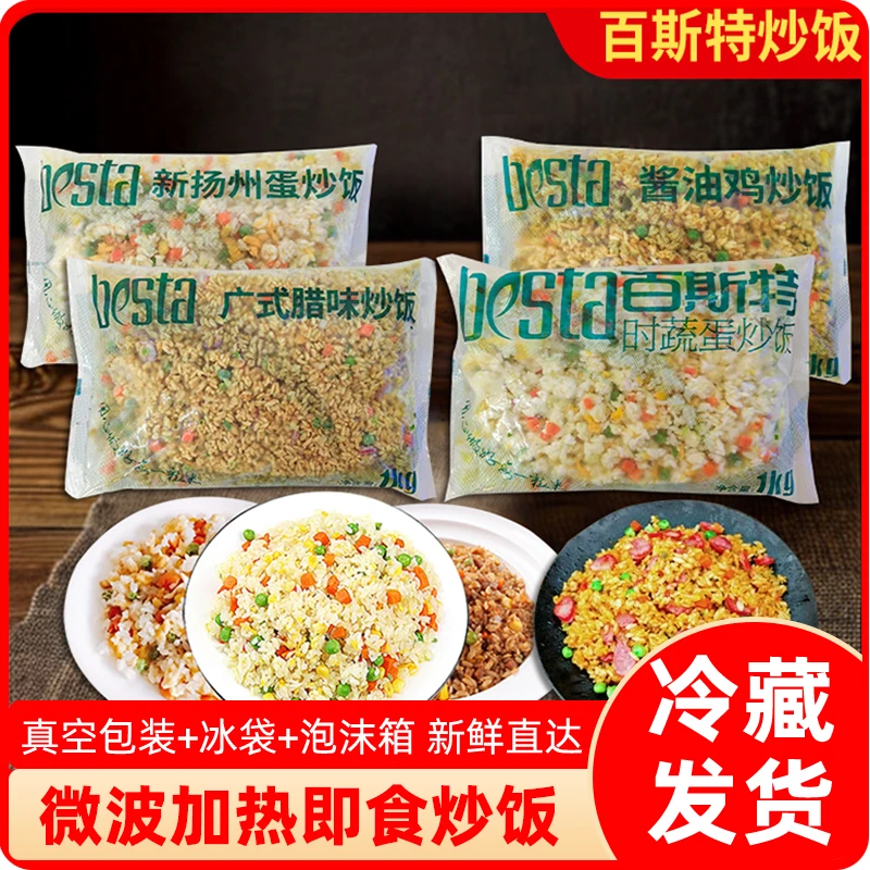 百斯特扬州蛋炒饭酱油料理快餐外卖微波方便商用冷冻半成品食材