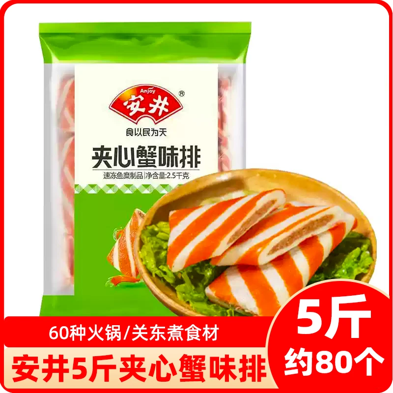 安井夹心仿蟹5斤排蟹棒冷冻速冻干锅关东煮麻辣烫火锅丸子食材