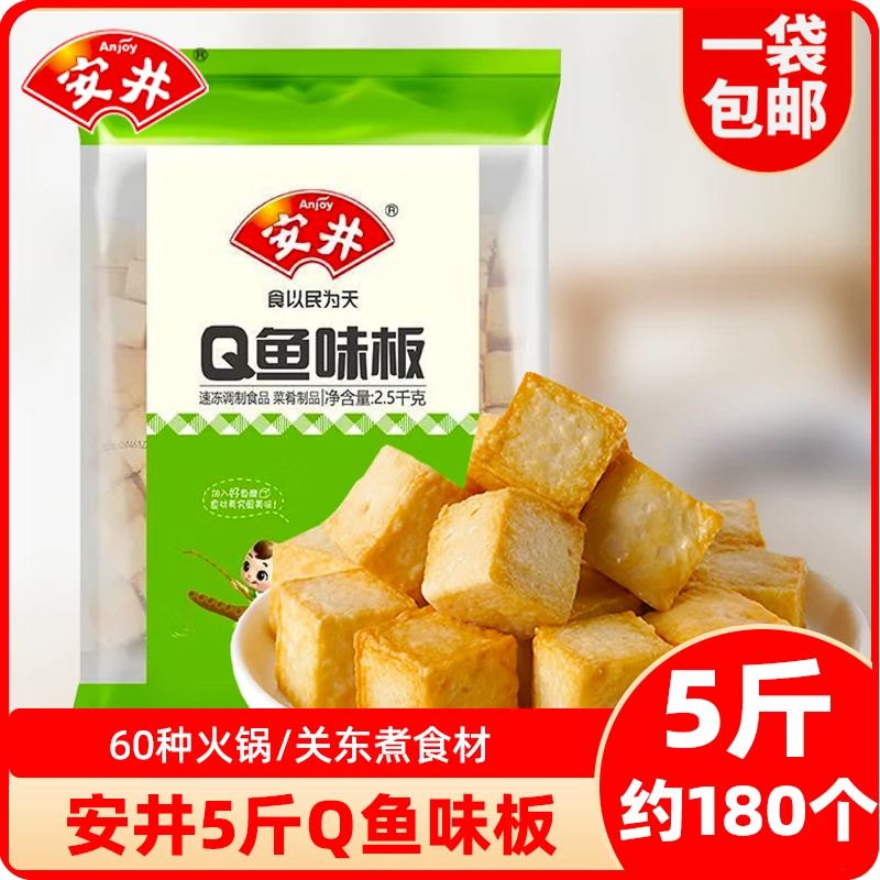 安井Q鱼豆腐Q鱼板火锅麻辣烫豆捞关东煮材料5斤商用火锅丸子烧烤