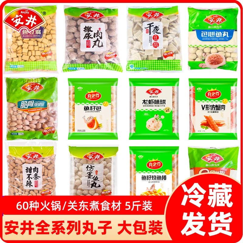 安井丸子大包5斤装千叶鱼豆腐撒尿牛肉丸鱼籽包麻辣烫火锅食材