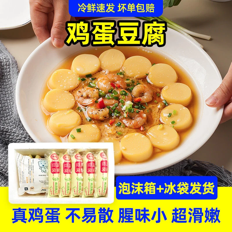 舒泰鸡蛋豆腐日本豆腐新鲜整箱玉子豆腐麻辣烫火锅嫩豆腐袋装80克