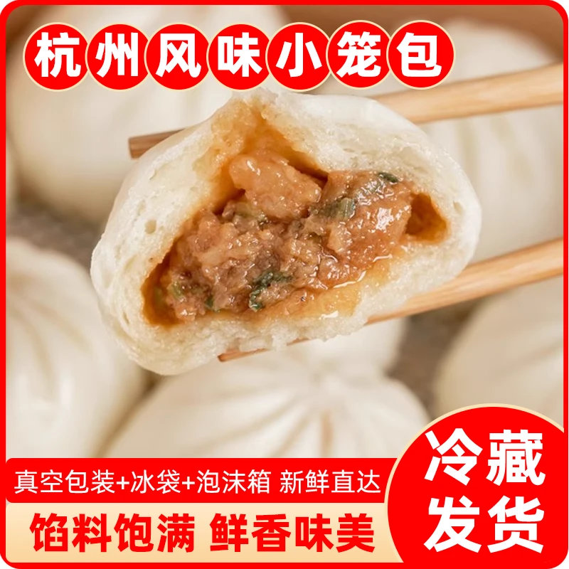 小笼包杭州风味灌汤包薄皮鲜肉手工包子家庭装懒人早餐方便速食