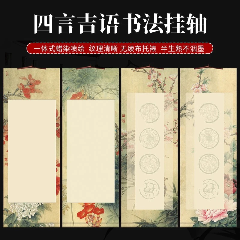 免裱书法卷轴空白宣纸瓦当作品纸毛笔字四尺四开蜡染微喷四言挂轴