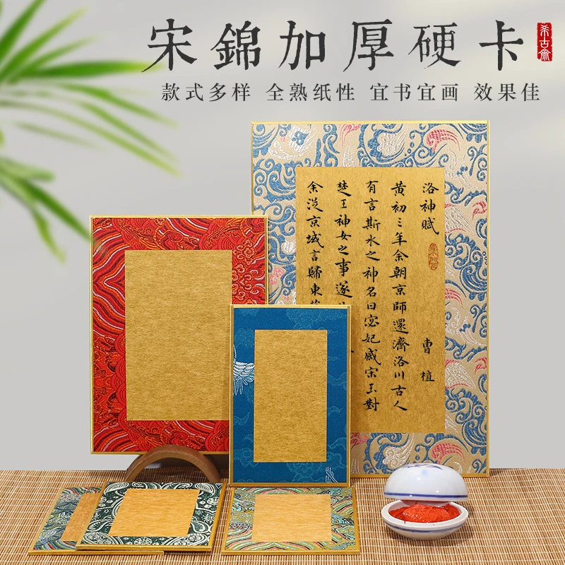 宋锦金潜卡纸加厚硬卡金边免裱小楷熟宣纸工笔画文房摆台装饰镜框