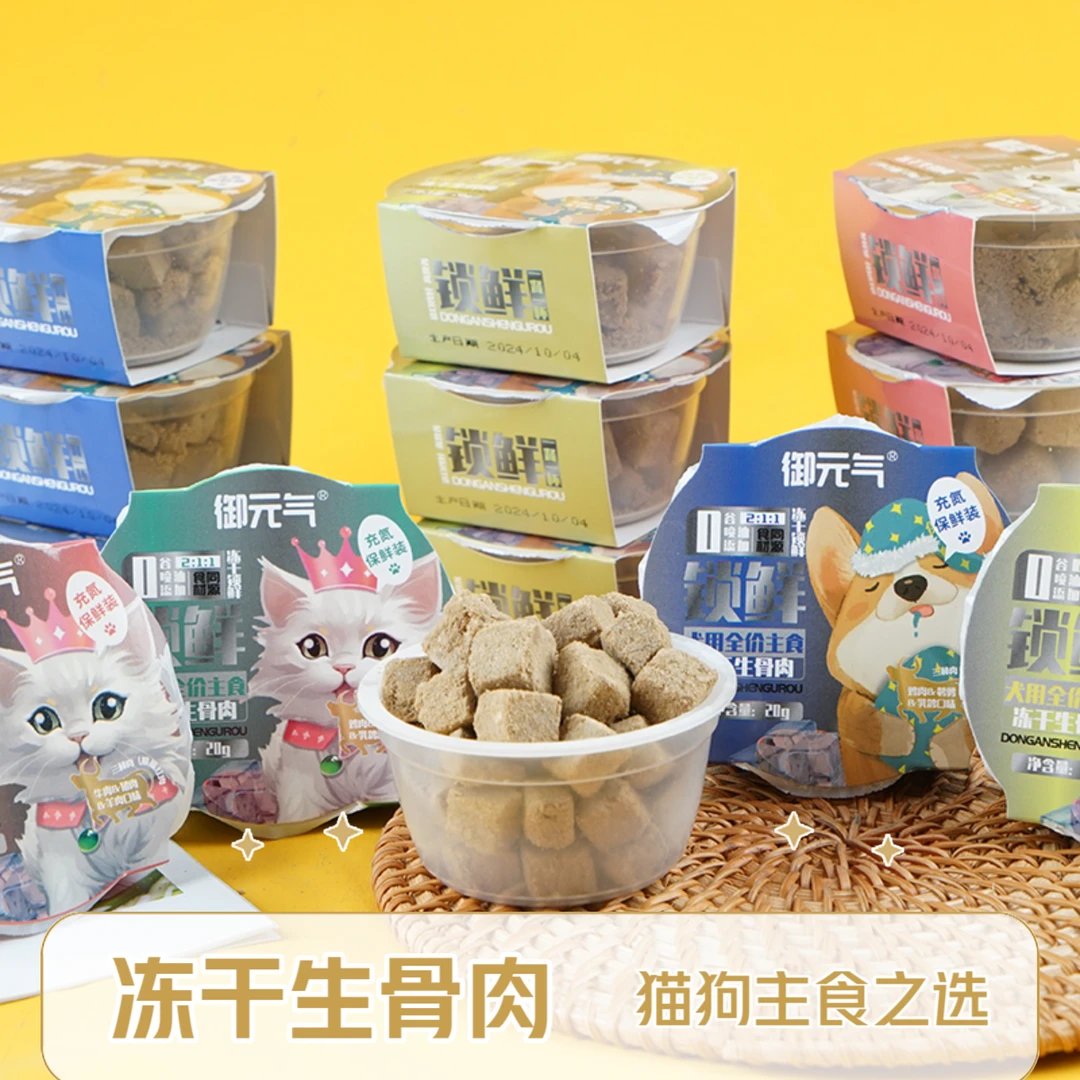 御元气【直播间配货冻干】宠物粮食对对碰猫狗主食冻干生骨肉粮