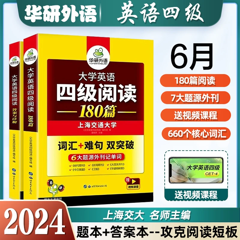 备考24年12月华研英语四级阅读理解翻译听力写作cet4真题阅读训练