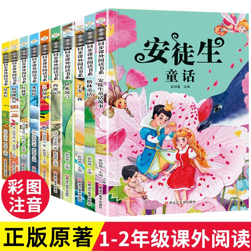 小学生课外寒假阅读书籍 安徒生童话格林童话 西游记四大名著注音