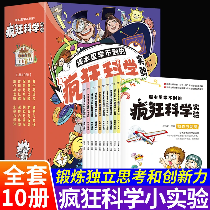 正版 课本里学不到的疯狂科学实验 小学生超喜爱的漫画科学知识