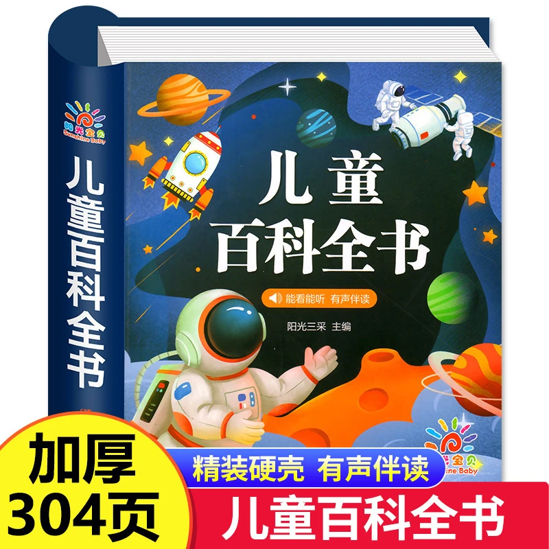 儿童科学百科全书十万个为什么幼儿版儿童读物3—6岁趣味科普绘本
