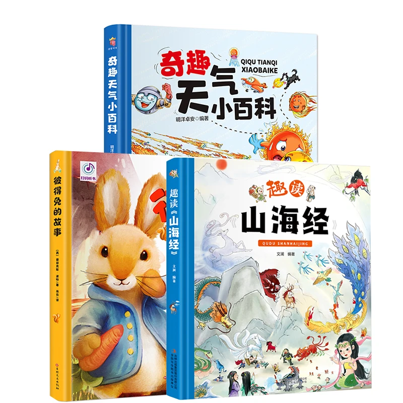 精装奇趣百兽世界山海经故宫彼得兔 儿童绘本百科认知阅读书彩图