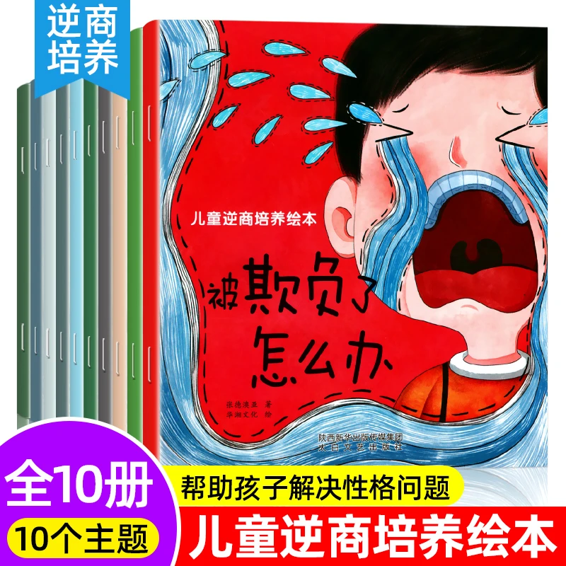 绘本3–6岁幼儿园绘本 阅读儿童逆商培养经典适合小班中班大班读物
