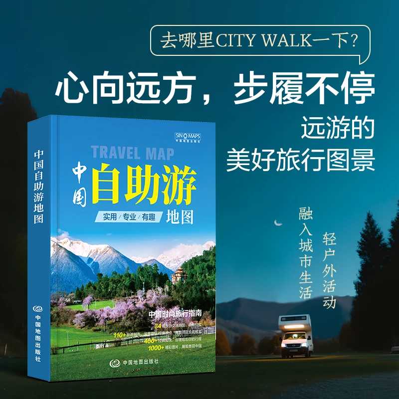 2024新中国自助游地图自驾游游遍中国深度旅游规划指南旅游攻略