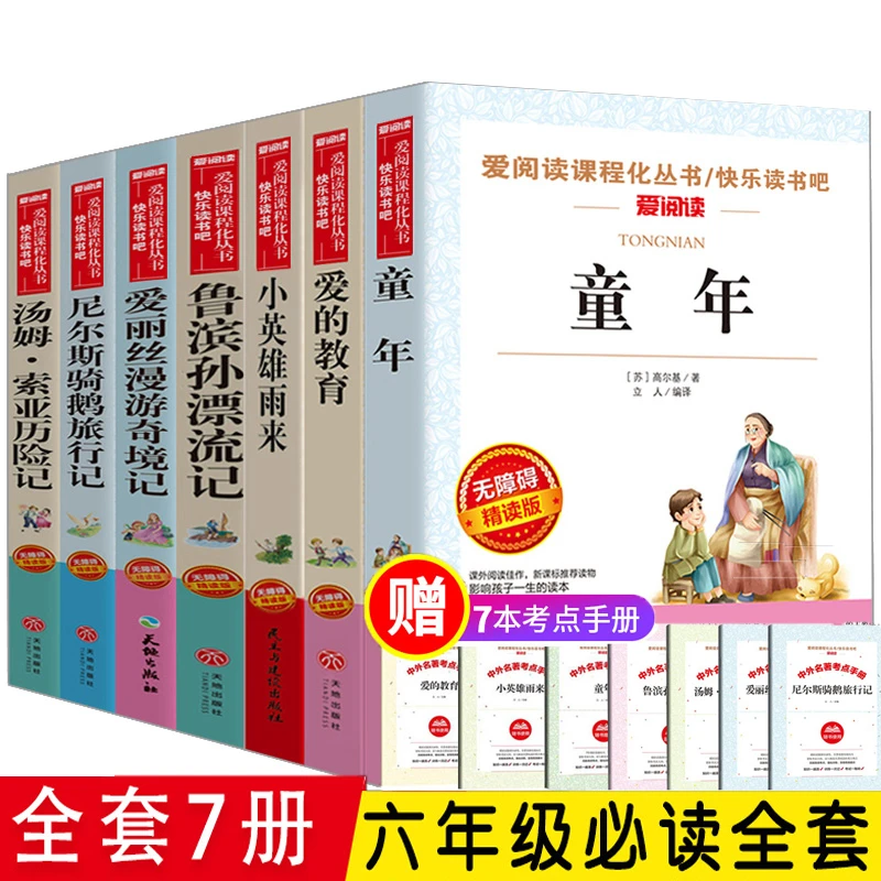 【送考点手册】爱的教育小英雄雨来童年正版小学生六年级书籍阅读