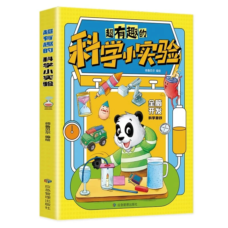 超有趣的科学小实验正版书籍 少儿科普类书籍小学百科全书大百科