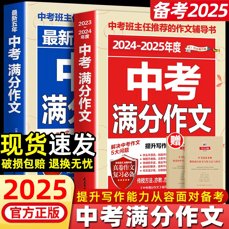 【新现货】2025新中考英语满分作文中考英语真题解析 作文素材书