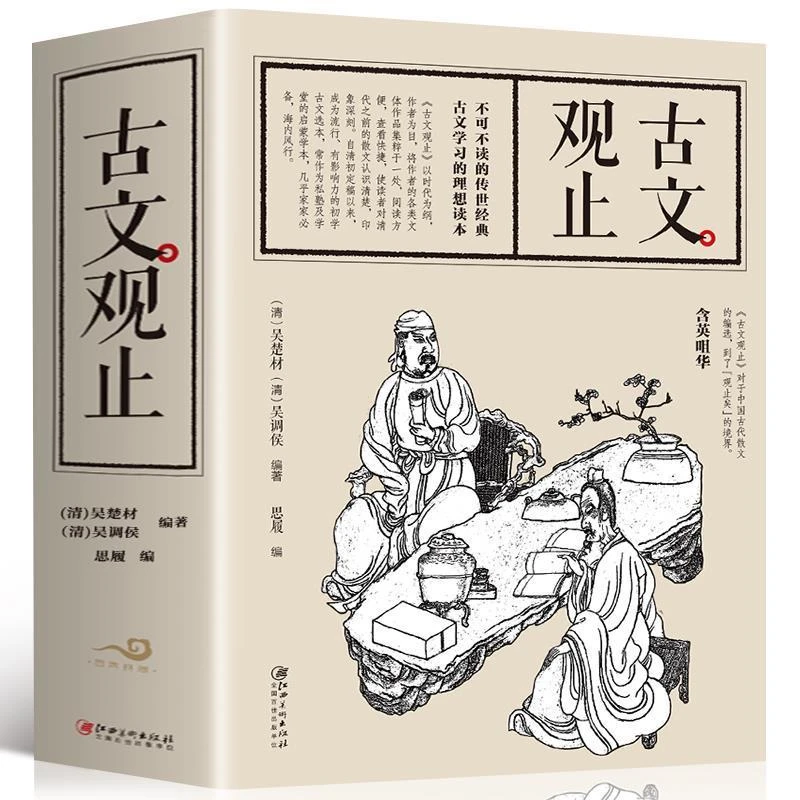 mx古文观止原著正版书籍 全注全译版 高中版中学生版原著
